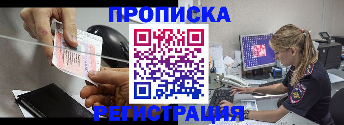 пропишу в квартире в Братске