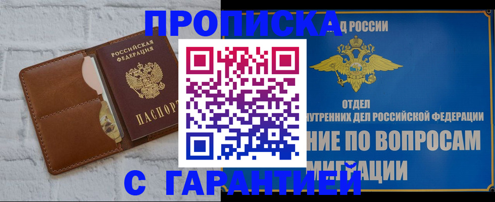 временная регистрация адрес в Братске