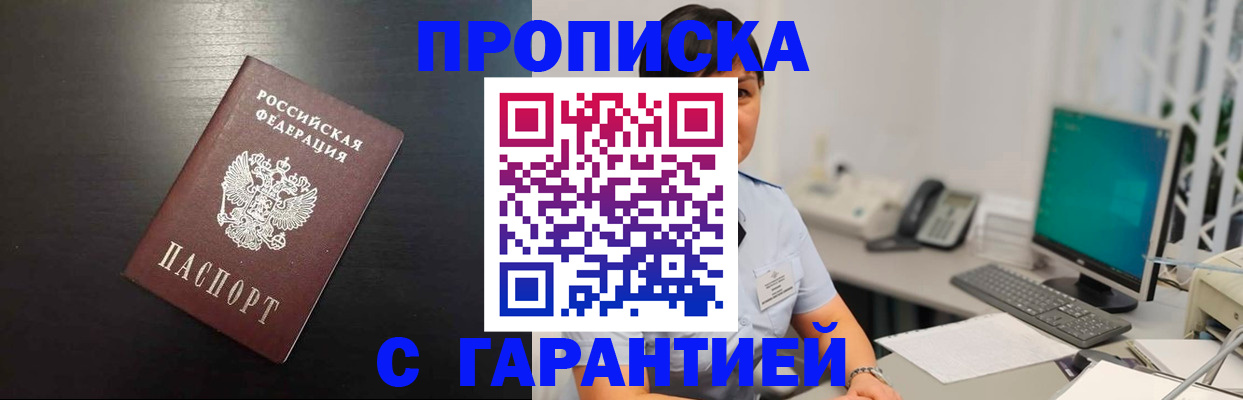 прописка для военкомата в Братске